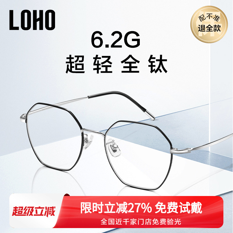 LOHO防蓝光眼镜抗辐射疲劳女男款无度数平光眼镜框超轻全钛眼镜架