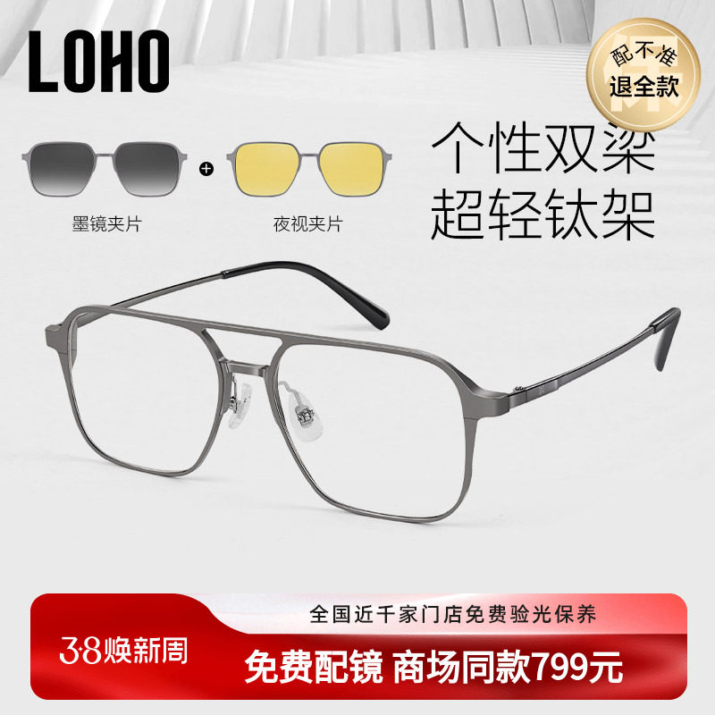 LOHO商场同款磁吸近视眼镜墨镜套镜男偏光太阳镜夹片开车LH30009