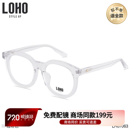 LOHO圆形透明可配度数近视眼镜