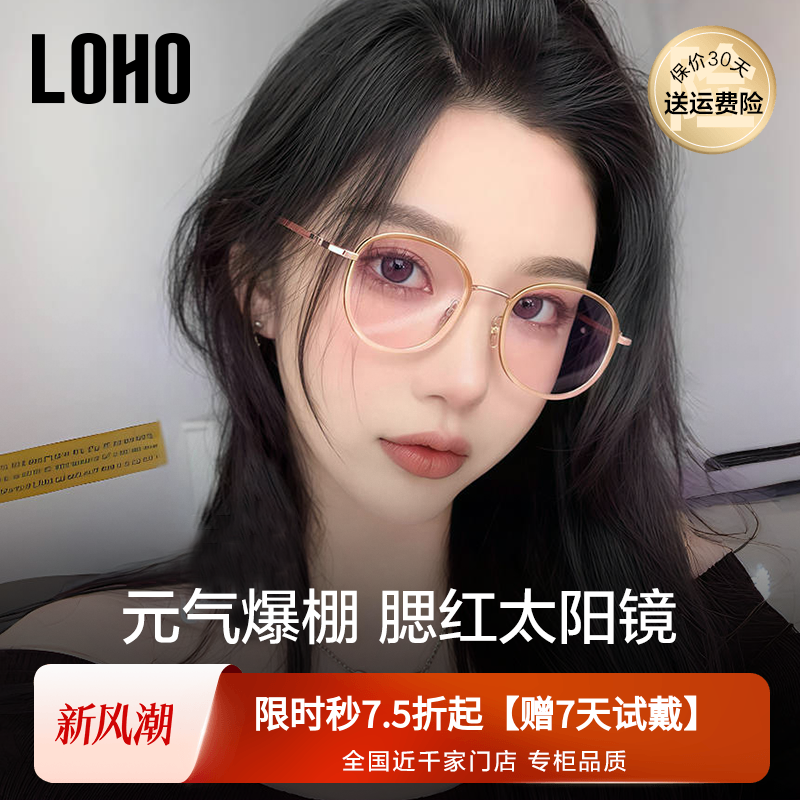 LOHO腮红墨镜女款2025新款圆框太阳镜适合方圆脸海边度假修颜墨镜