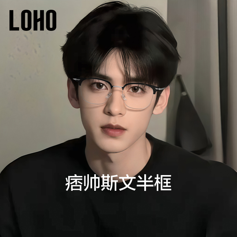 LOHO半框近视眼镜男款可配度数女防蓝光抗辐射眼镜黑框超轻眼镜架