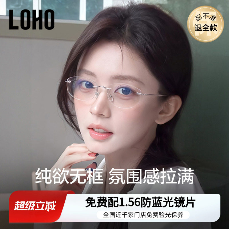 LOHO老钱风无框眼镜超轻纯钛近视可配度数女高智感御姐无边框镜框