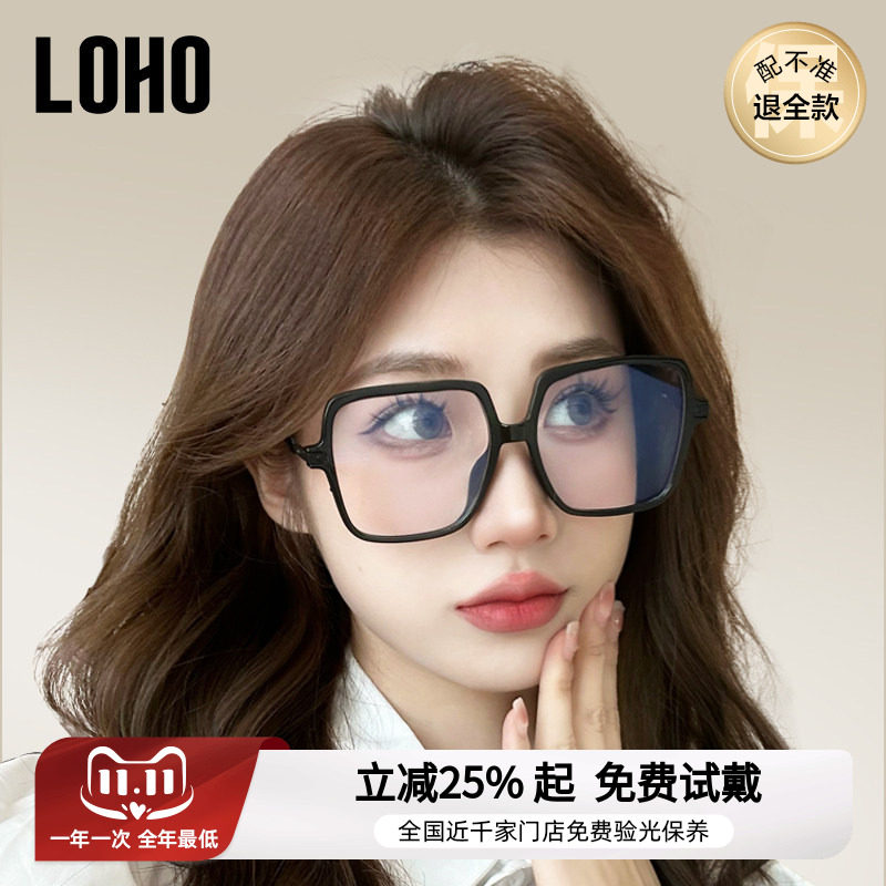 LOHO黑框眼镜女防蓝光大框适配大脸显瘦高级感素颜百搭镜框氛围感
