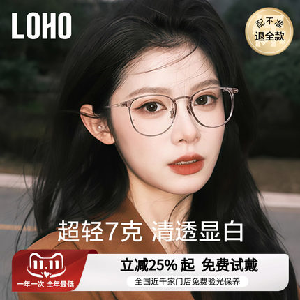7克钛架LOHO超轻茶色近视眼镜防蓝光蔡司女可配度数纯钛素颜镜框