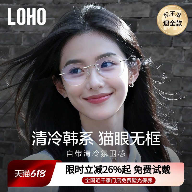 LOHO无框眼镜超轻纯钛女防蓝光近视眼睛猫眼框架可配度数蔡司镜片