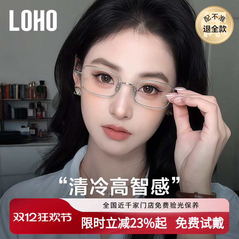 高智方框镜丨loho全国连锁