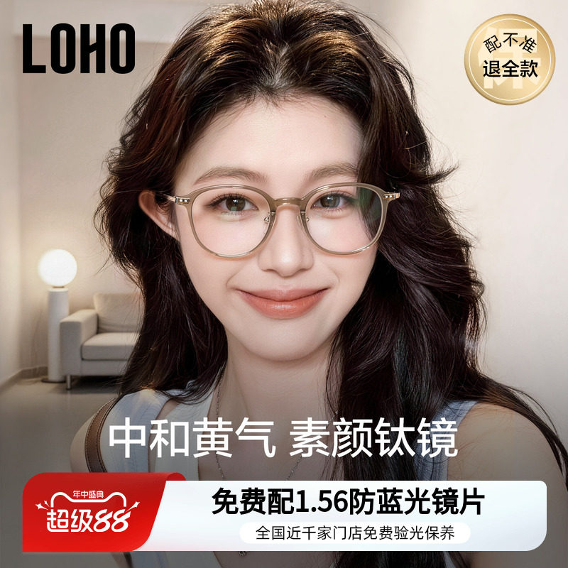 超轻茶色眼镜丨loho全国连锁