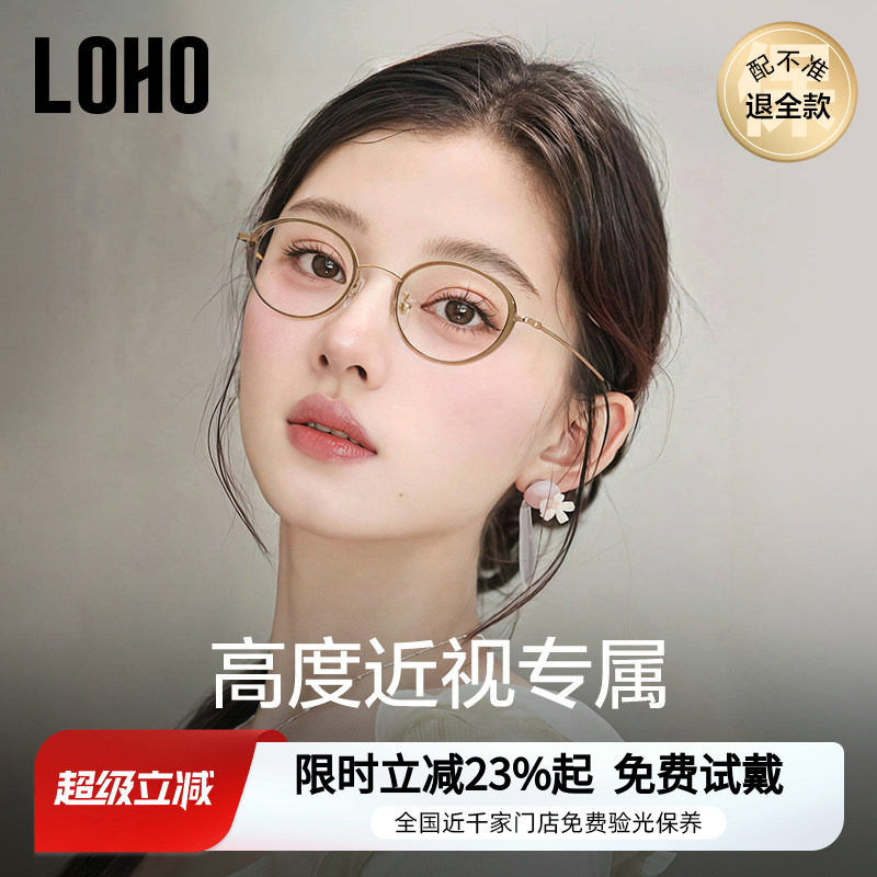 LOHO椭圆小框眼镜近视女可配高度数防蓝光超轻钛架小脸茶色镜框