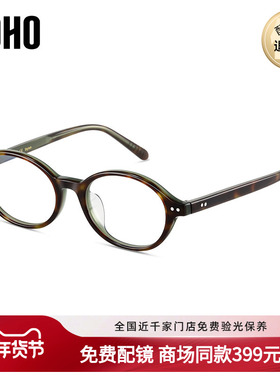 LOHO商场同款椭圆小框书呆子眼镜超轻眼睛架可配近视LH09106