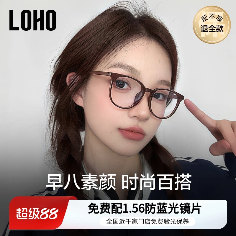 LOHO超轻冷茶色眼镜女显脸小近视防蓝光蔡司镜片适方圆脸大框镜架