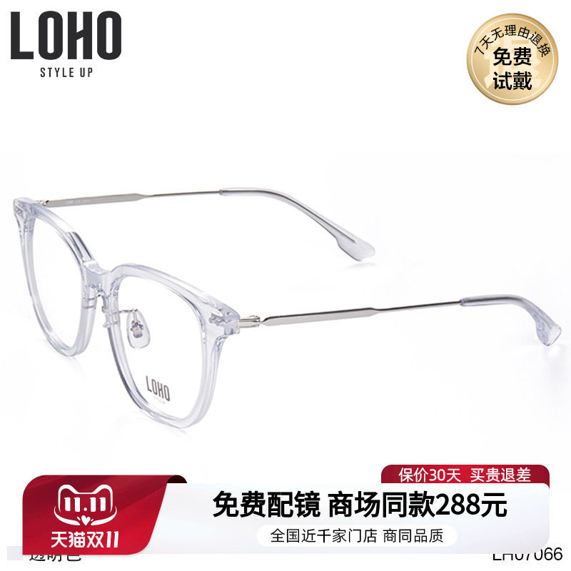 LOHO商场同款眼镜框男透明眼镜全框板材超轻镜架女LH07066