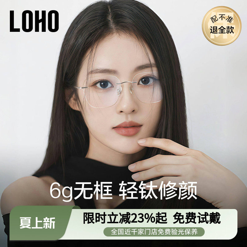6g钛架LOHO无框眼镜女近视可配度数眼镜框超轻防蓝光无边框眼镜架