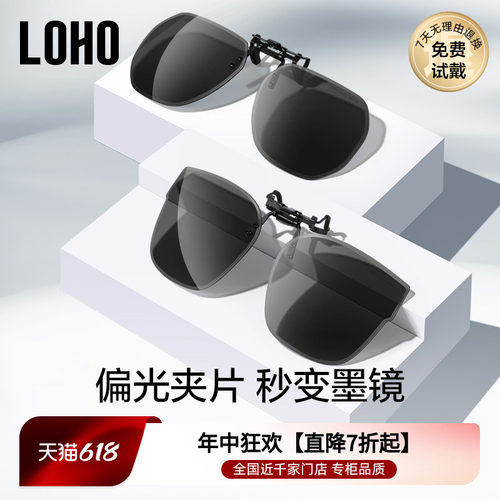 LOHO偏光防紫外线时尚通用