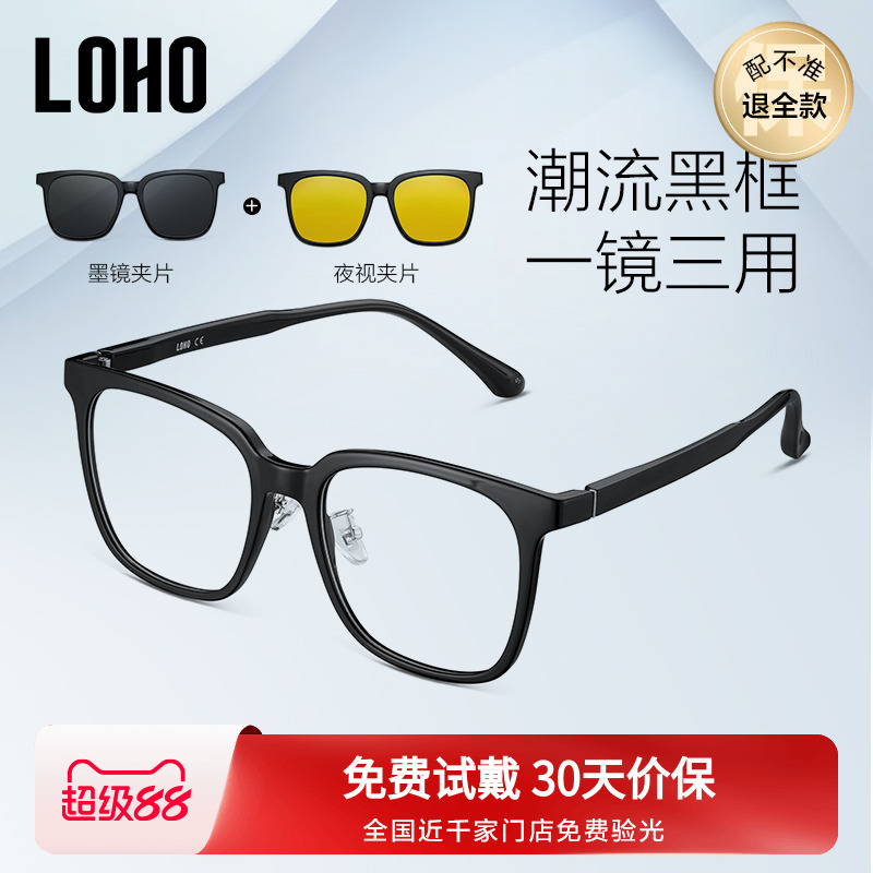 LOHO黑框套镜防蓝光眼镜架磁吸近视墨镜女眼睛可配度数男平光GM框