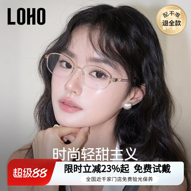 LOHO老钱风半框眼镜近视女度数可配金丝猫眼高智感椭圆防蓝光镜