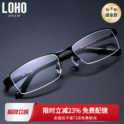 LOHO镜架眼镜商务半框眼睛框架男生超轻纯钛近视眼镜网上配镜女潮