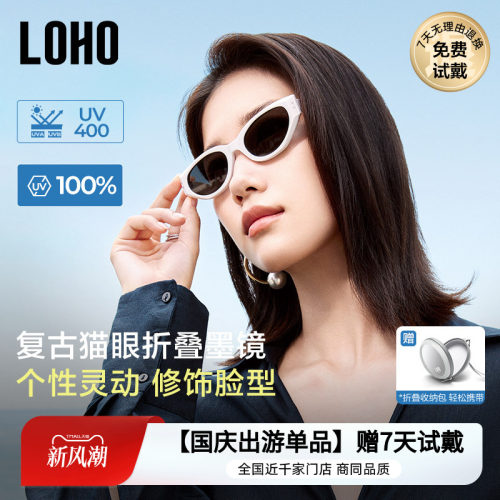 LOHO折叠款猫眼款复古男女通用