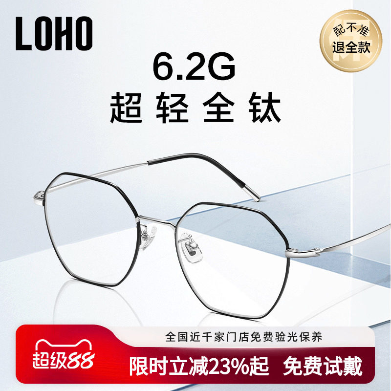 LOHO防蓝光眼镜抗辐射疲劳女男款无度数平光眼镜框超轻全钛眼镜架