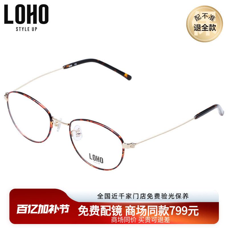 LOHO商场同款光学镜女韩版潮金属椭圆型眼镜框男商务款眼镜DS010