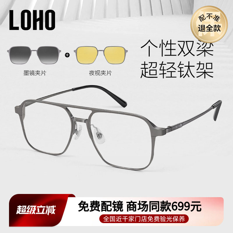 LOHO商场同款磁吸近视眼镜墨镜套镜男偏光太阳镜夹片开车LH30009