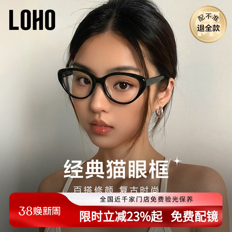LOHO猫眼眼镜素颜神器黑框镜架近视女防蓝光眼睛可配度数蔡司镜片