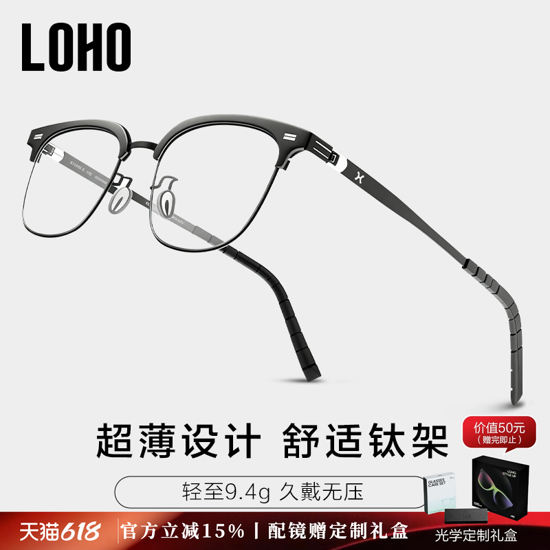 【薄刚系列】LOHO半框眼镜超轻眉框架近视蓝光学镜架商务可配蔡司
