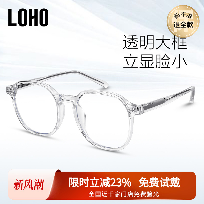 LOHO眼镜生活防蓝光镜女