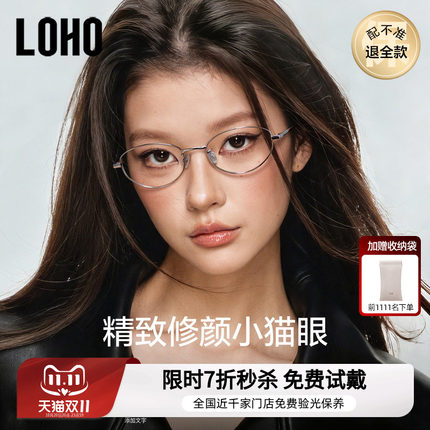 LOHO猫眼书呆子眼镜近视可配度数女高智感超轻钛架金丝小框26新款