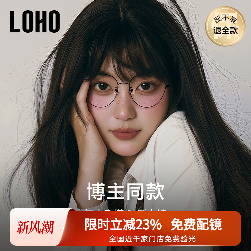 LOHO个性复古金属全框近视眼镜