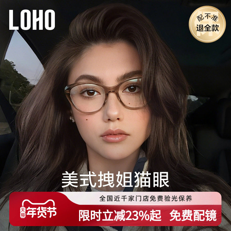 loho超轻猫眼近视眼镜女可配高级感防蓝光镜框高智感镜架素颜神器,ZIPPO/瑞士军刀/眼镜,防蓝光镜,淘宝优惠券,粉丝福利购,淘宝优惠卷