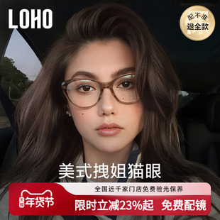loho超轻猫眼近视眼镜女可配高级感防蓝光镜框高智感镜架素颜神器