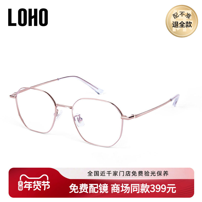 LOHO商场同款近视眼镜防蓝光女素颜细框显脸小多边镜架男LH09049,ZIPPO/瑞士军刀/眼镜,定制成品光学镜,淘宝优惠券,粉丝福利购,淘宝优惠卷