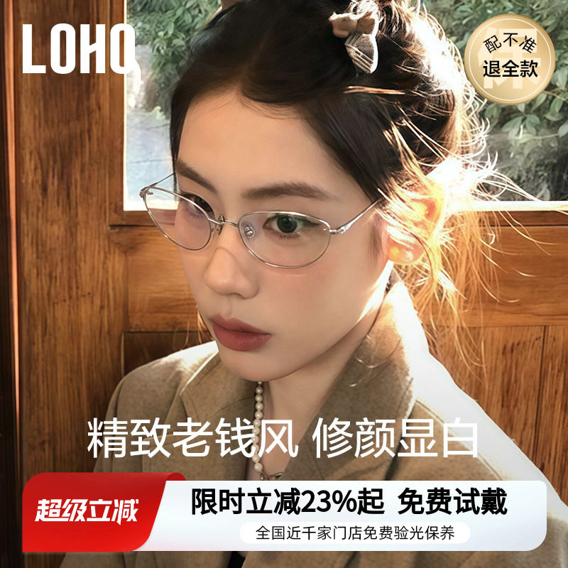 [轻钛7g]LOHO老钱风猫眼眼镜女近视可配度数防蓝光镜框椭圆眼镜架