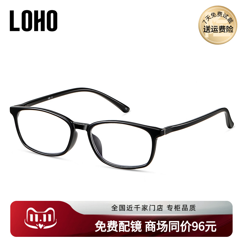 LOHO老花镜高清远视专业定制