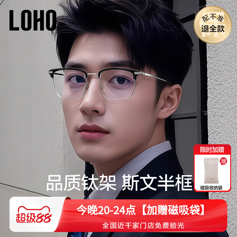 LOHO全新男款半框眼镜超轻钛铝镁