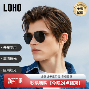 LOHO2026偏光墨镜男款开车专用飞行员框太阳眼镜钓鱼防紫外线近视