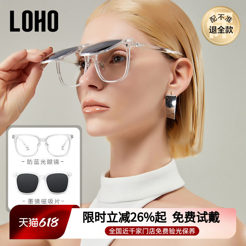 LOHO超轻防蓝光眼镜磁吸黑框近视套镜女男眼睛可配度数素颜眼镜架