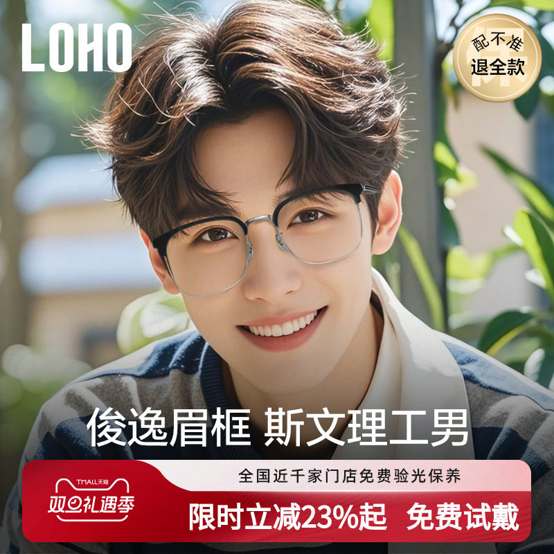 loho男轻奢商务钛超轻眼镜