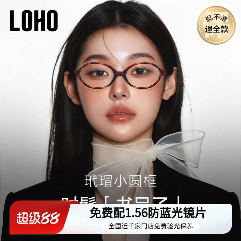 LOHOmiu系书呆子眼镜近视女度数可配防蓝光椭圆镜框架张元英同款