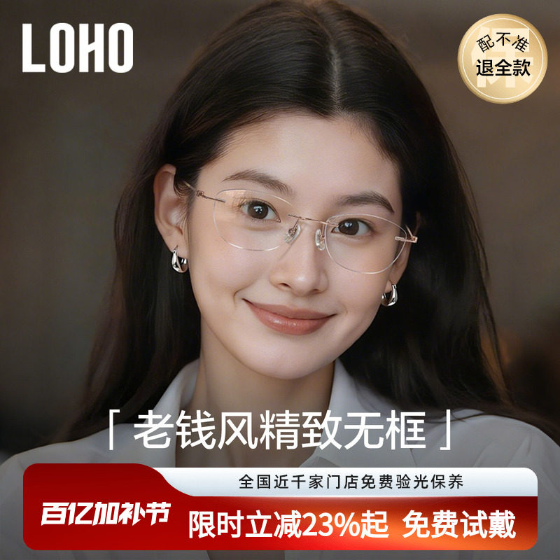 LOHO猫眼无框眼镜超轻钛架防蓝光高级感小框近视可配度数女无边框