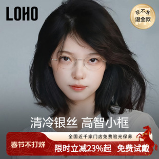 loho超轻椭圆小框近视眼镜女纯钛书呆子镜架防蓝光镜框刘亦菲同款