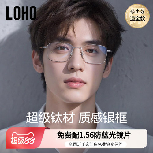 LOHO全国联保丨银丝方框
