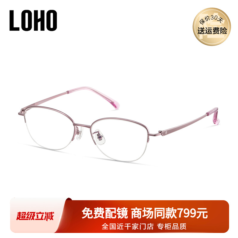 LOHO商场同款椭圆半框近视眼镜防蓝光修饰脸型可配镜片LH07136