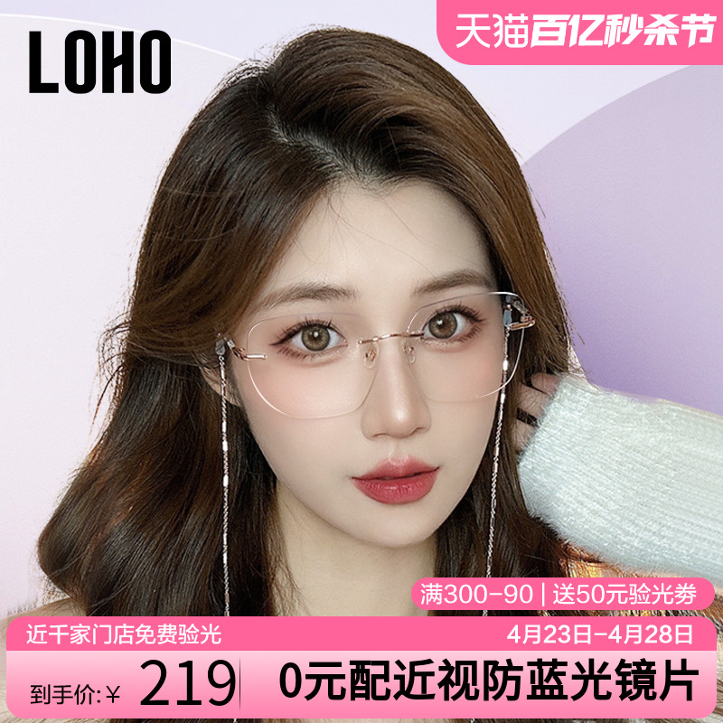 LOHO无框眼镜女纯欲防蓝光高智感