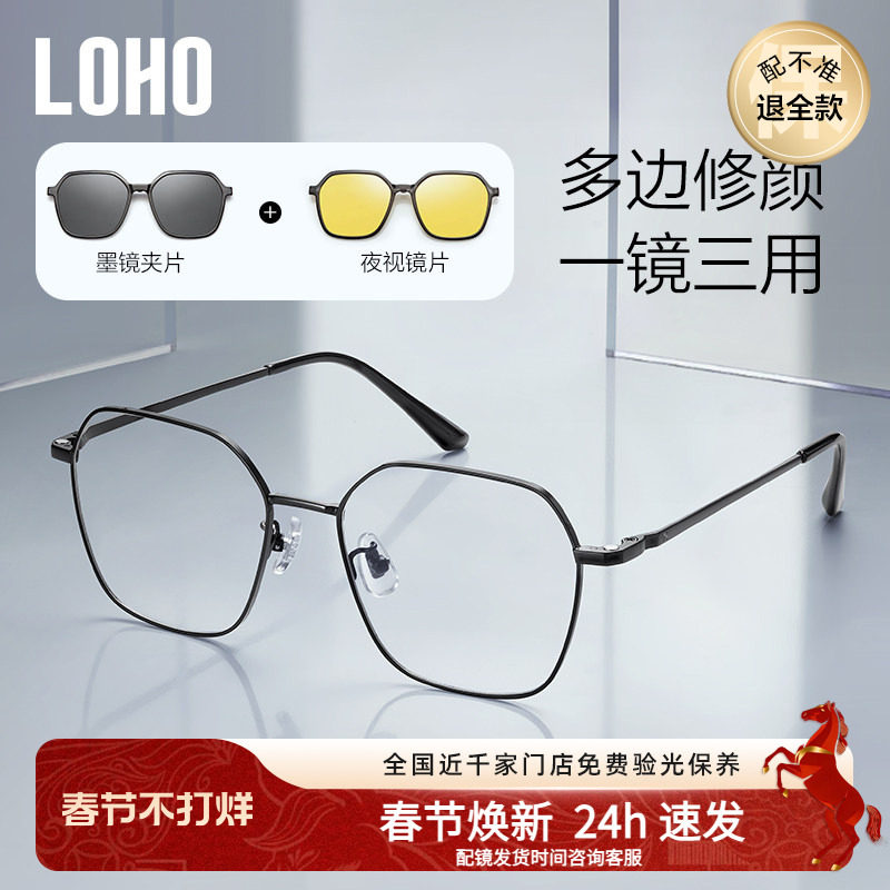 LOHO超轻防蓝光近视眼镜太阳镜防紫外线男款套镜高级感磁吸墨镜女