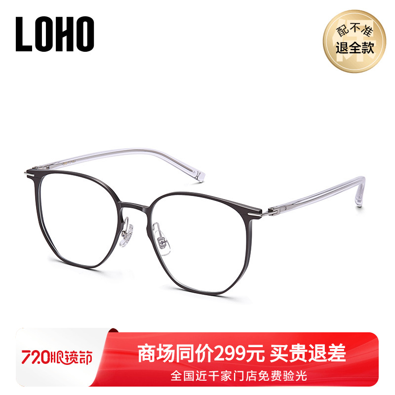 loho官方正品时尚近视眼镜