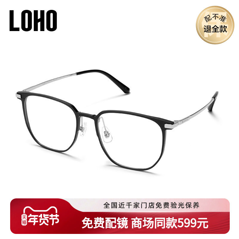 LOHO商场同款眼镜商务男钛金属斯文超轻铝镁镜框黑色方框LH30011
