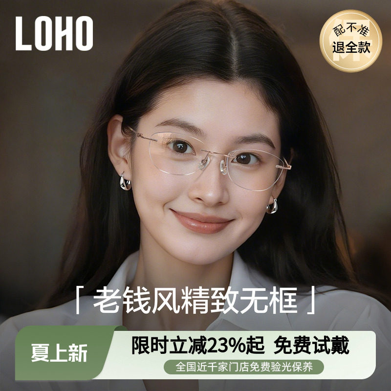 LOHO猫眼无框眼镜超轻钛架防蓝光高级感小框近视可配度数女无边框