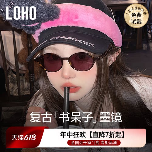 LOHO防紫外线墨镜小圆框男女复古