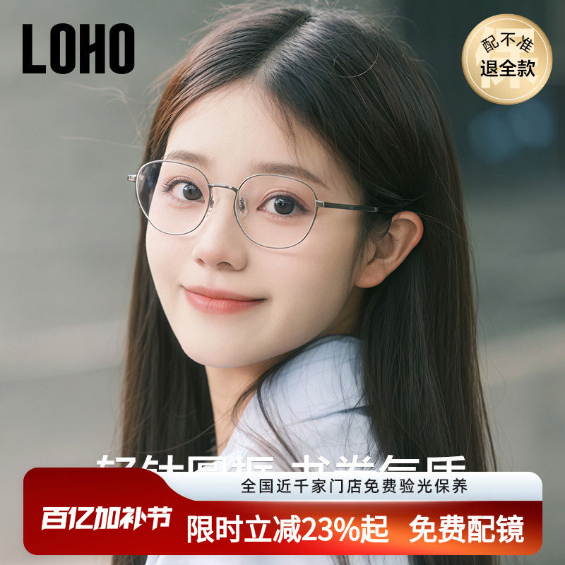LOHO小圆框眼镜女防蓝光抗疲劳超轻β钛眼睛框学院风镜框架配蔡司